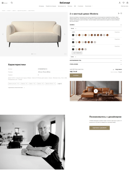 Редизайн и оптимизация интернет-магазина датской мебели премиум-класса. Кейс