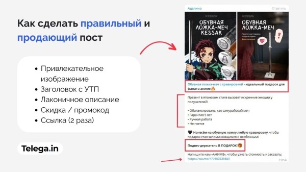 Продвижение товаров на маркетплейсах через Телеграм и Telega.in