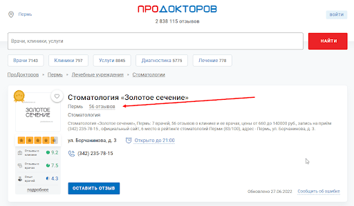 
            72 пациента и 527 262 рубля в кассе клиники: как работает контекстная реклама в стоматологии
        