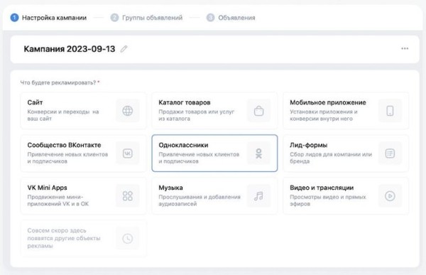 
            В VK Рекламе появилась возможность рекламировать группы в Одноклассниках, увеличивая число участников
        