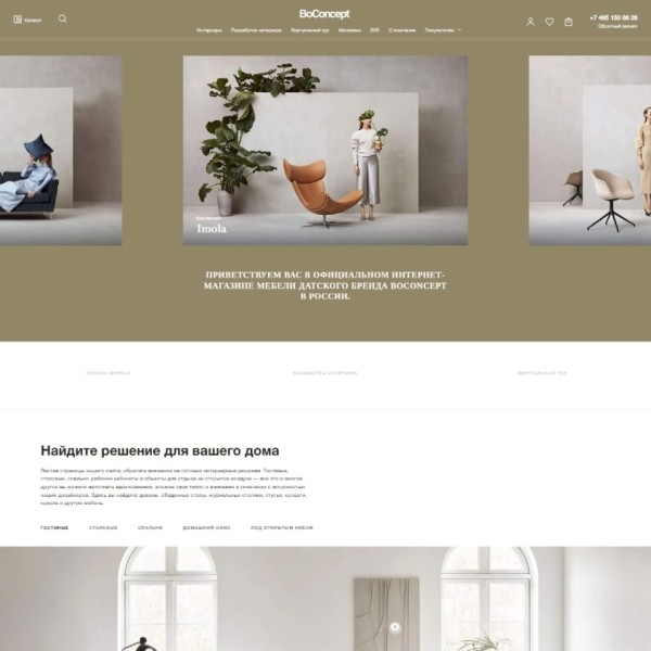 Редизайн и оптимизация интернет-магазина датской мебели премиум-класса. Кейс