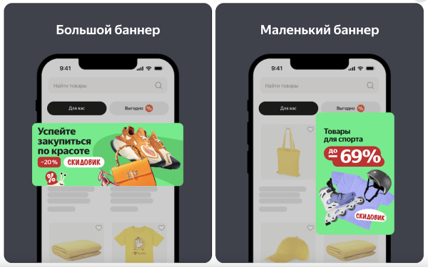 Яндекс Маркет представил новый формат баннеров – в ленте на главной
         
            Яндекс Маркет представил новый формат баннеров – в ленте на главной
