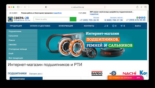 Техническая поддержка и SEO-продвижение интернет-магазина подшипников
