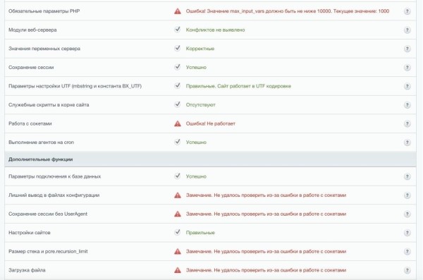 Установили последнюю версию Bitrix, ускорили загрузку сайта и на 26% превысили эталонную производительность