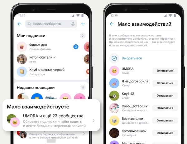 В разделе с сообществами ВКонтакте появился блок «Мало взаимодействуете»
В разделе с сообществами ВКонтакте появился блок «Мало взаимодействуете»