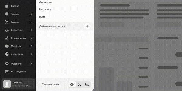 Яндекс Маркет запустил темную тему в кабинете продавца