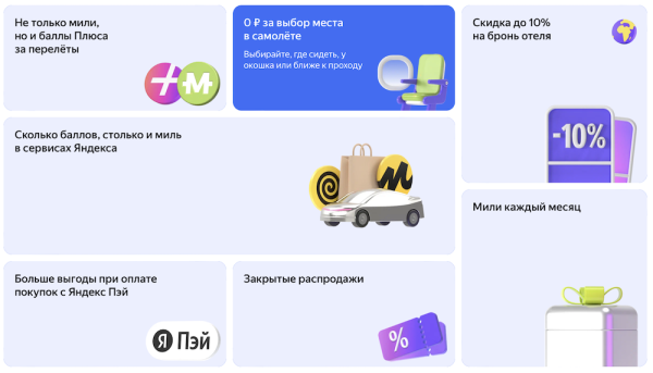 
            В Яндекс Плюсе появилась опция «Путешественникам»
        
