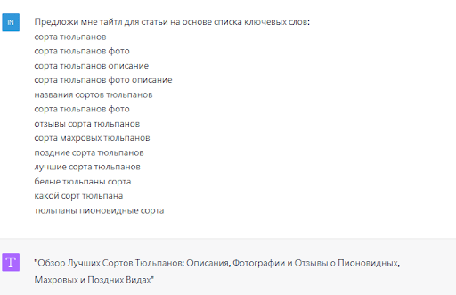 
            15 примеров использования ChatGPT для SEO-специалистов
        