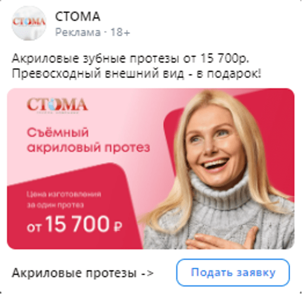 
            Кейс MediaNation: в 15 раз снизили стоимость лида в VK Рекламе для стоматологической клиники
        