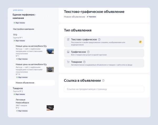 Яндекс Директ представил новое решение – Единую перфоманс-кампанию
Яндекс Директ представил новое решение – Единую перфоманс-кампанию