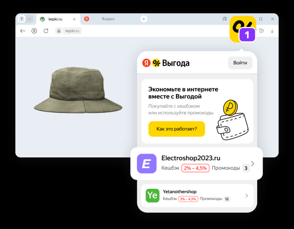 Яндекс представил расширение для браузера со скидками и кешбэком Яндекс Выгода