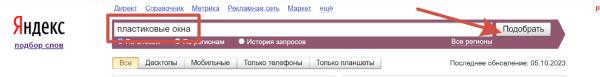 Как узнать статистику запросов в Яндексе и Google по ключевым словам в 2023 году Как узнать статистику запросов в Яндексе и Google по ключевым словам в 2023 году