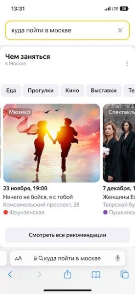 
            В поиске Яндекса появился новый блок с рекомендациями событий
        