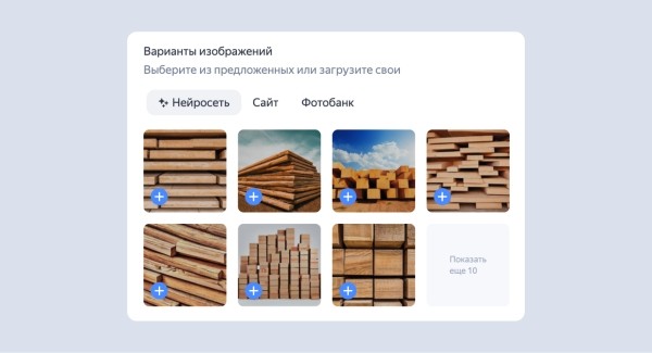 Нейросеть YandexART помогает создавать картинки для объявлений в Директе и Яндекс Бизнесе