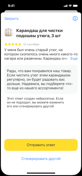 Тинькофф Бизнес запустил сервис ответов на отзывы с помощью нейросетей
Тинькофф Бизнес запустил сервис ответов на отзывы с помощью нейросетей