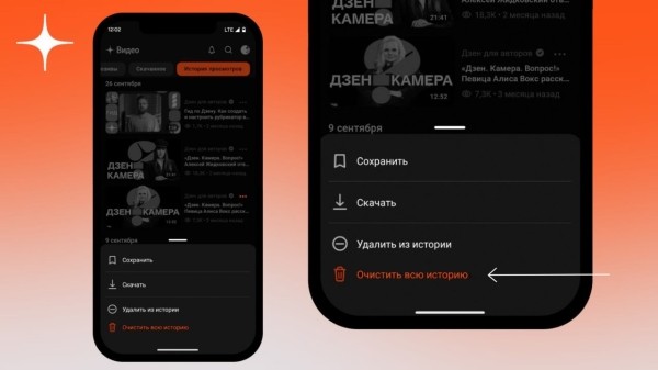 В Дзене появилась возможность очистить историю просмотров
         
            В Дзене появилась возможность очистить историю просмотров