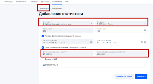 
            Настройка отчетности в ОРД Озон для блогеров при маркировке рекламы
        