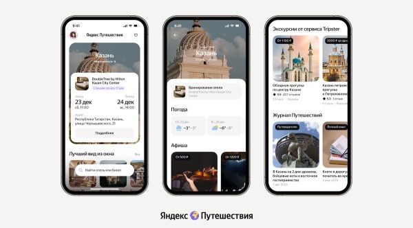 
            Яндекс Путешествия собрали все полезные для поездки сервисы на главном экране
        