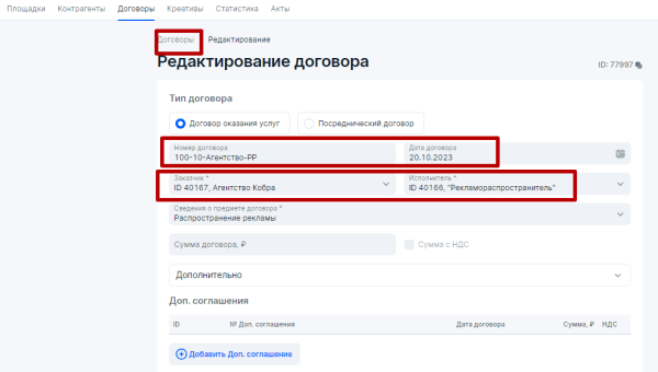 
            Настройка отчетности в ОРД Озон для блогеров при маркировке рекламы
        