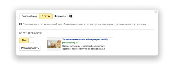 Как увеличить продажи с помощью контекстной рекламы в 2023-2024 гг. Кейс сервиса бронирования отелей
