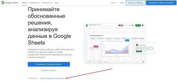 «Google Таблицы»: подробное руководство по работе с инструментом