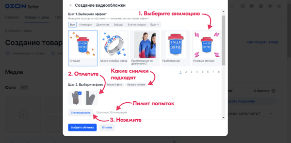 Ozon объявил скидку на генерацию видеообложек из фото товара
Ozon объявил скидку на генерацию видеообложек из фото товара