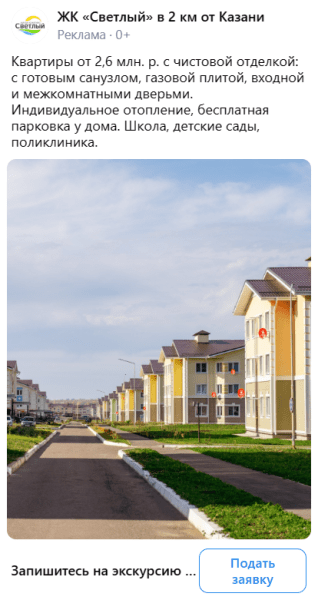 Снизить стоимость заявки в 3,5 раза за месяц. Кейс агентства Gilmark и ЖК &laquo;Светлый&raquo;