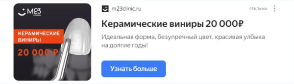 С 0 до 700 пациентов в месяц: кейс продвижения стоматологии от CGroup с сервисом click.ru