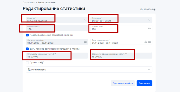 
            Настройка отчетности в ОРД Озон для блогеров при маркировке рекламы
        