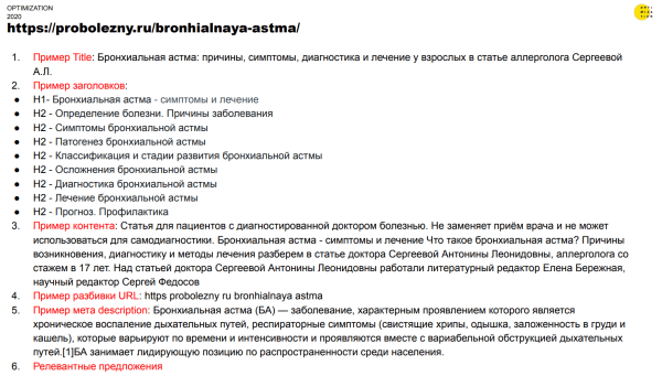 Optimization 2023: текстовый анализ в 2024 году и методы увеличения релевантности страниц