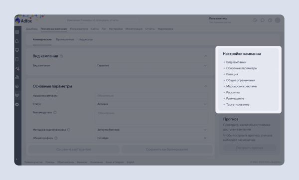 Adfox обновил интерфейс и добавил возможность бронирования инвентаря
Adfox обновил интерфейс и добавил возможность бронирования инвентаря