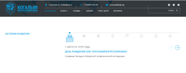 Дизайн и разработка сайта геофизической компании