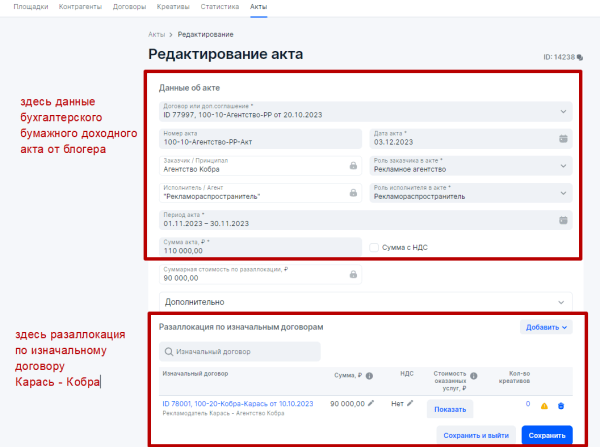 
            Настройка отчетности в ОРД Озон для блогеров при маркировке рекламы
        