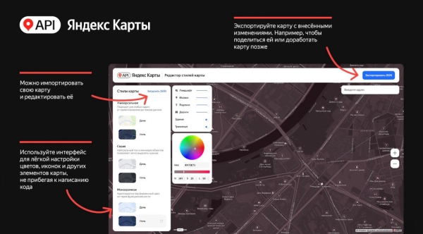 Яндекс Карты представили бесплатный инструмент для кастомизации интерактивных карт Яндекс Карты представили бесплатный инструмент для кастомизации интерактивных карт