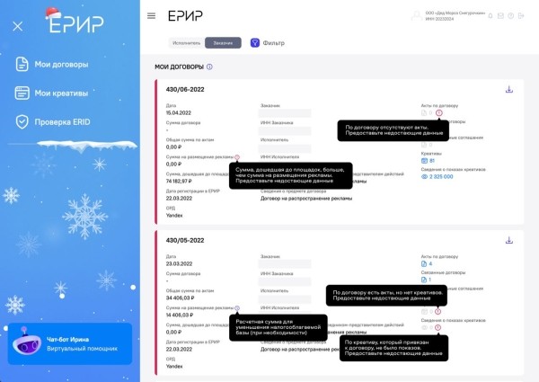 На сайте ЕРИР появились подсказки для рекламодателей