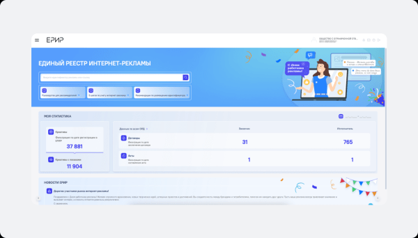 Как маркировать рекламу в ОРД VK