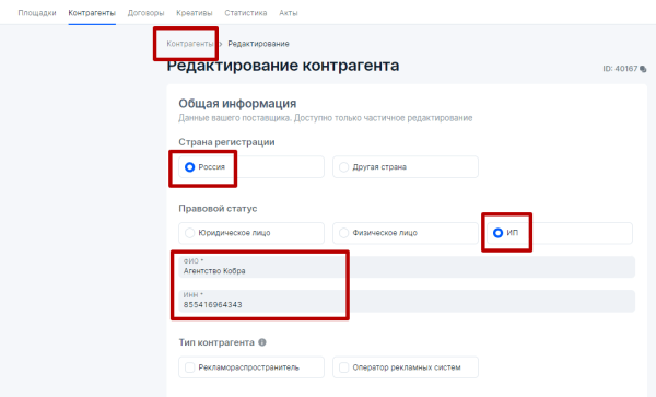 
            Настройка отчетности в ОРД Озон для блогеров при маркировке рекламы
        