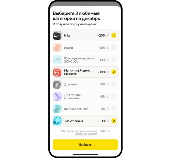 Яндекс Маркет запустил раздел с любимыми категориями