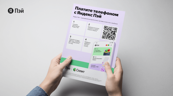 
            Яндекс Пэй стал доступен для офлайн-покупок
        